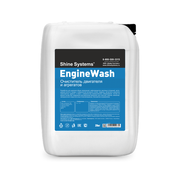 Очиститель двигателя Shine Systems EngineWash / SS724 - фото