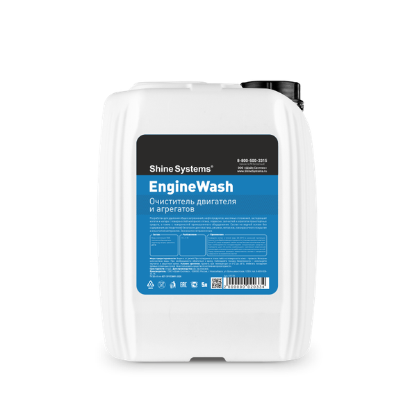 Очиститель двигателя Shine Systems EngineWash / SS725 - фото
