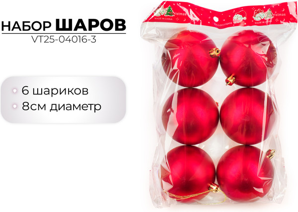 Набор шаров новогодних Ausini VT25-04016-3
