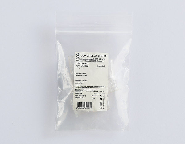 Набор коннекторов для светодиодной ленты Ambrella GS6362