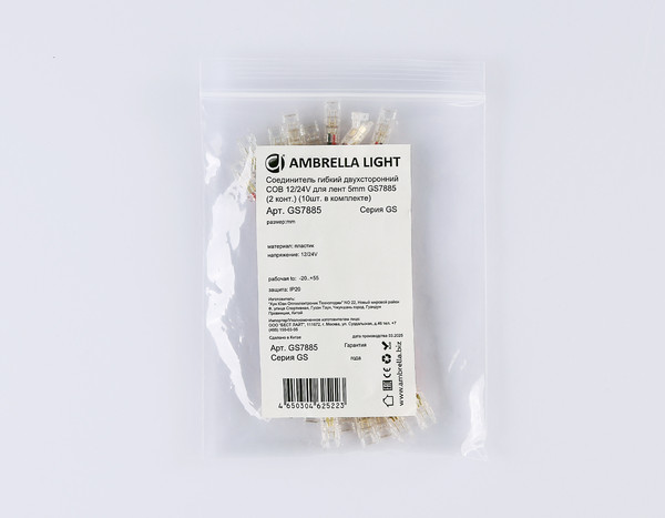Набор коннекторов для светодиодной ленты Ambrella GS7885