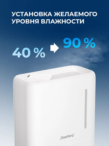 Ультразвуковой увлажнитель воздуха Steelberg STL-UR300/4.3E-WT