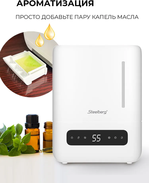 Ультразвуковой увлажнитель воздуха Steelberg STL-UR300/4.3E-WT