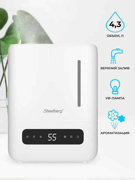 Ультразвуковой увлажнитель воздуха Steelberg STL-UR300/4.3E-WT