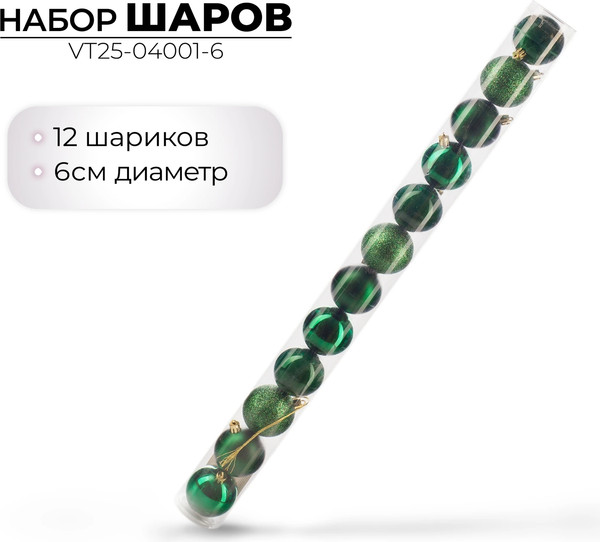 Набор шаров новогодних Ausini VT25-04001-6