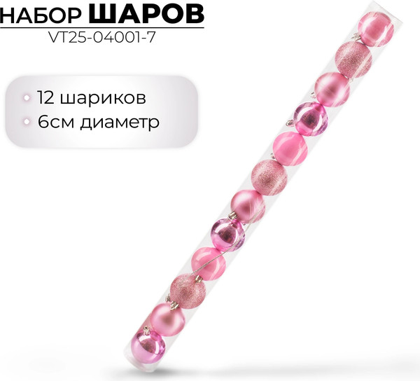 Набор шаров новогодних Ausini VT25-04001-7