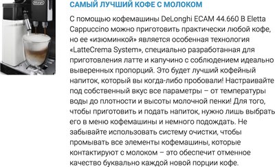 Кофемашина DeLonghi Eletta Cappuccino ECAM 44.660.B