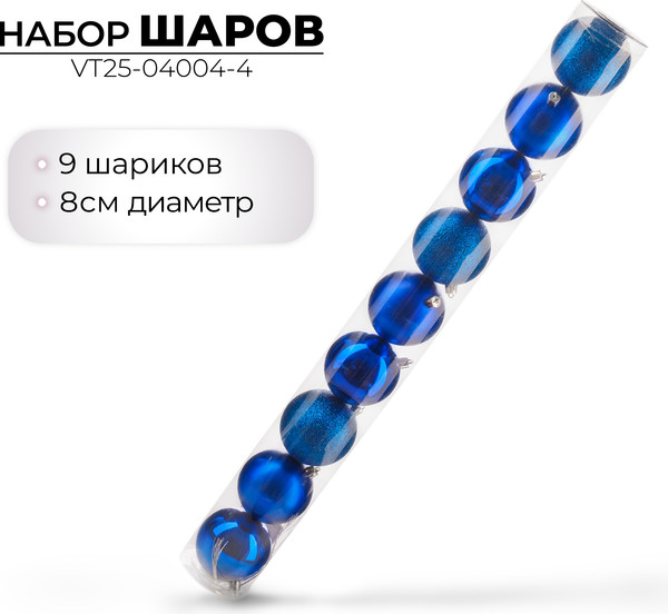 Набор шаров новогодних Ausini VT25-04004-4