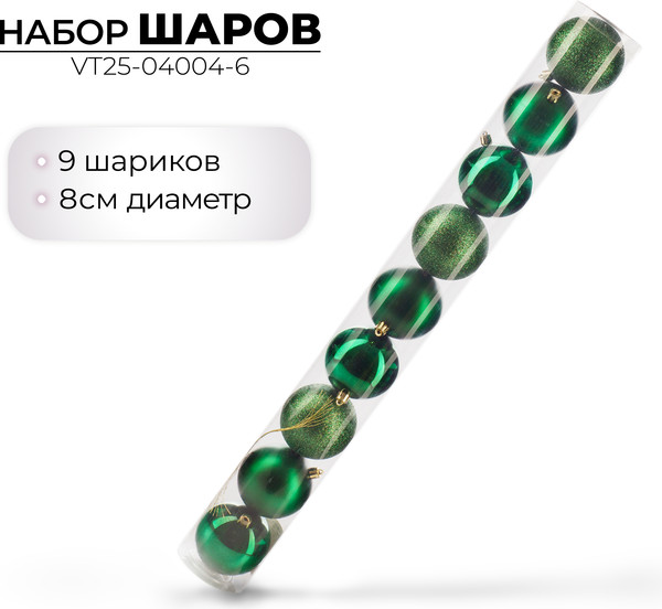 Набор шаров новогодних Ausini VT25-04004-6