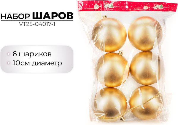 Набор шаров новогодних Ausini VT25-04017-1