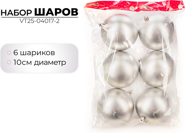 Набор шаров новогодних Ausini VT25-04017-2