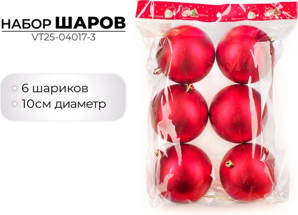 Набор шаров новогодних Ausini VT25-04017-3