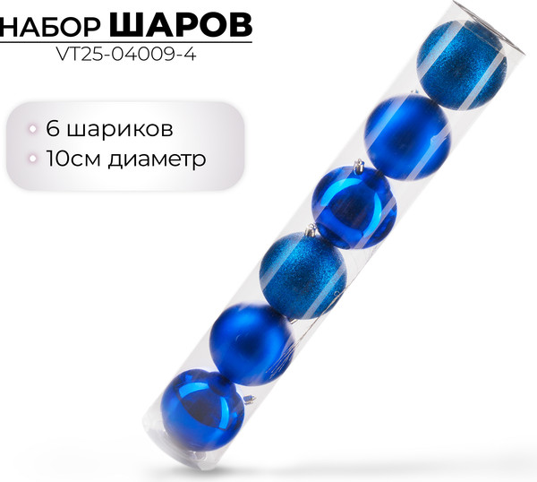 Набор шаров новогодних Ausini VT25-04009-4