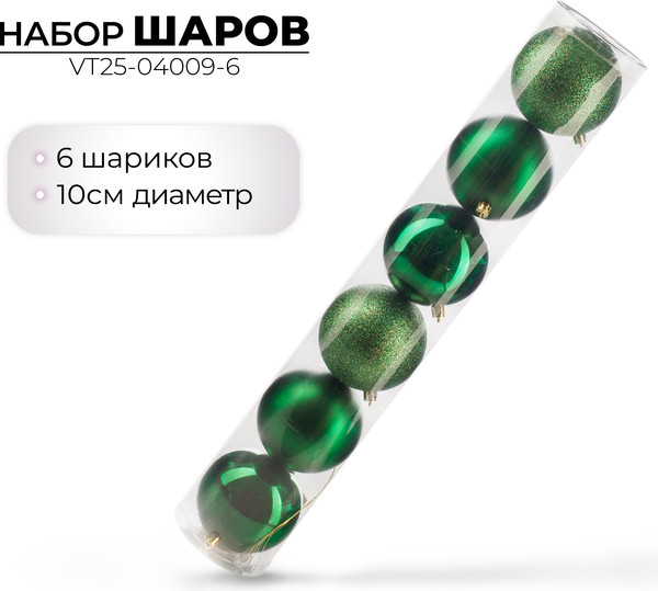 Набор шаров новогодних Ausini VT25-04009-6