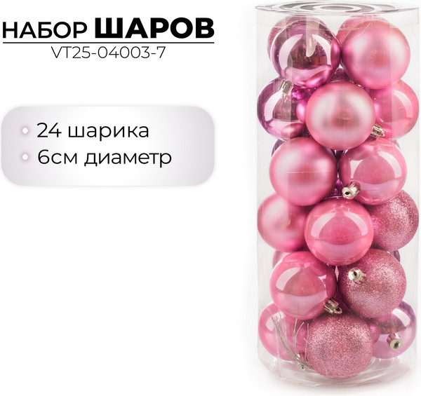 Набор шаров новогодних Ausini VT25-04003-7