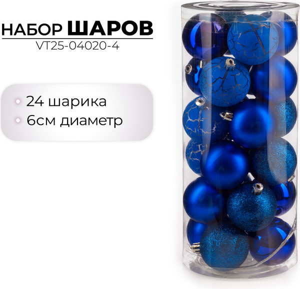 Набор шаров новогодних Ausini VT25-04020-4