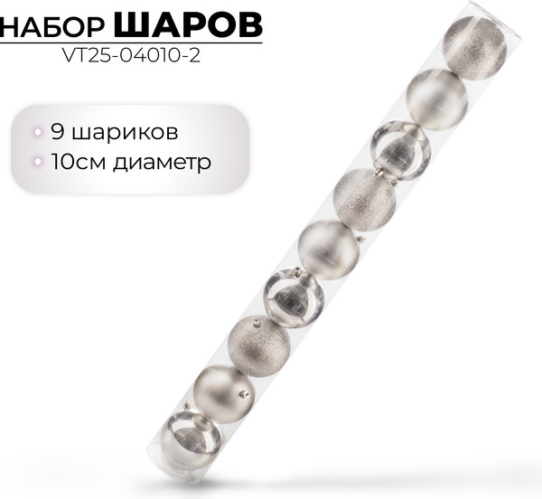 Набор шаров новогодних Ausini VT25-04010-2