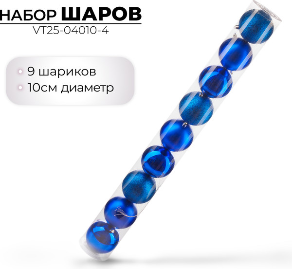 Набор шаров новогодних Ausini VT25-04010-4