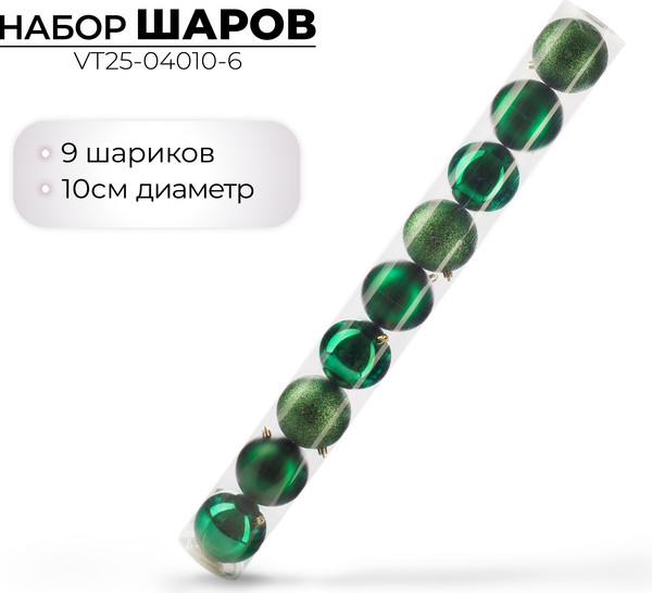 Набор шаров новогодних Ausini VT25-04010-6