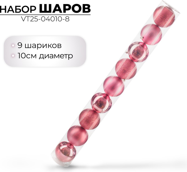 Набор шаров новогодних Ausini VT25-04010-8