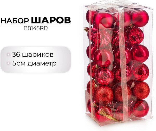 Набор шаров новогодних Ausini B8145RD