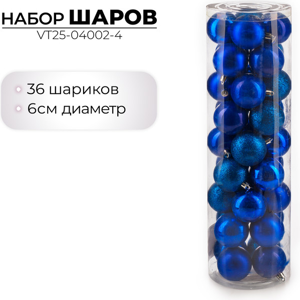 Набор шаров новогодних Ausini VT25-04002-4