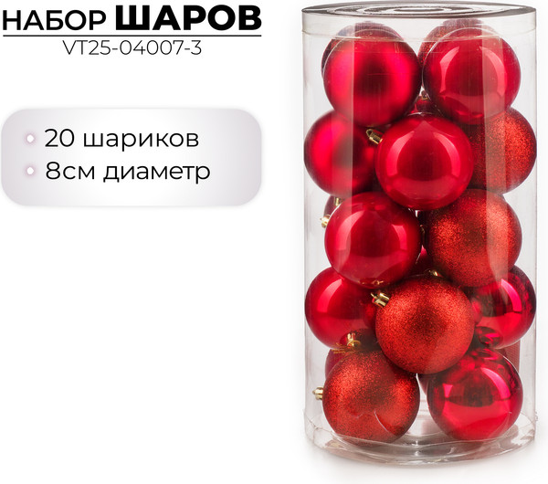 Набор шаров новогодних Ausini VT25-04007-3