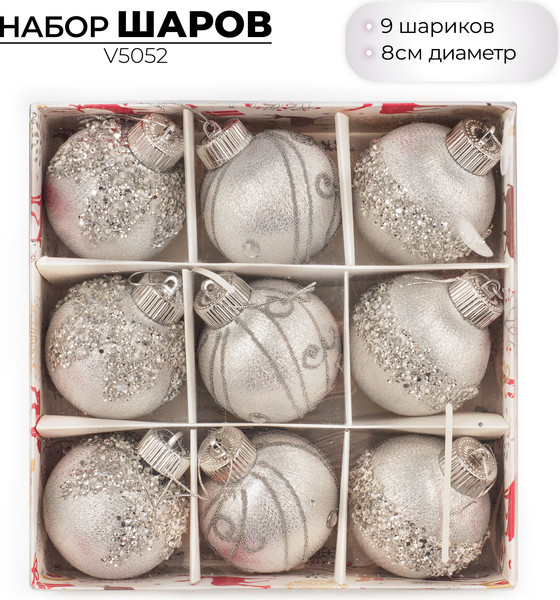 Набор шаров новогодних Ausini V5052