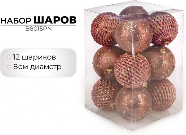 Набор шаров новогодних Ausini B8015PN