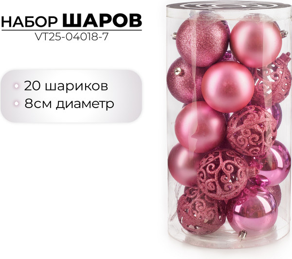 Набор шаров новогодних Ausini VT25-04018-7