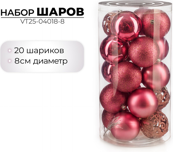 Набор шаров новогодних Ausini VT25-04018-8