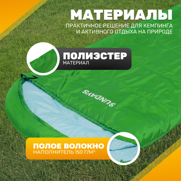 Спальный мешок Sundays ZC-SB-S4