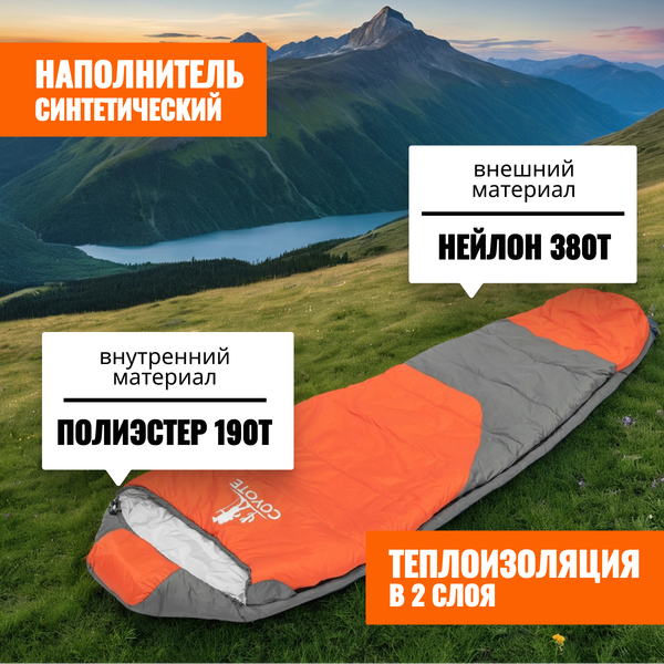 Спальный мешок Coyote Capitan ZC-SB102 (4шт, оранжевый/серый)