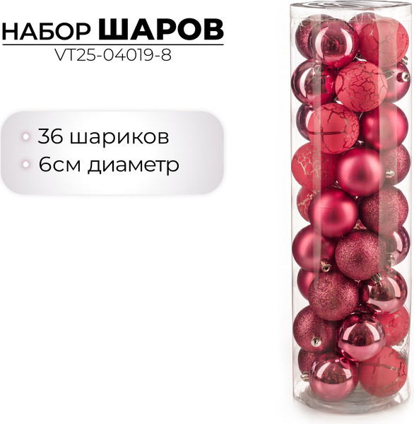 Набор шаров новогодних Ausini VT25-04019-8