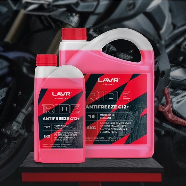 Антифриз Lavr RIDE G12+ / LN7909