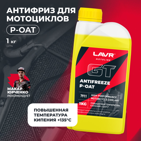 Антифриз Lavr GT P-OAT / LN7911