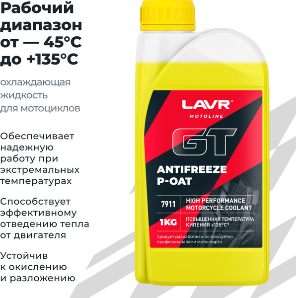 Антифриз Lavr GT P-OAT / LN7911