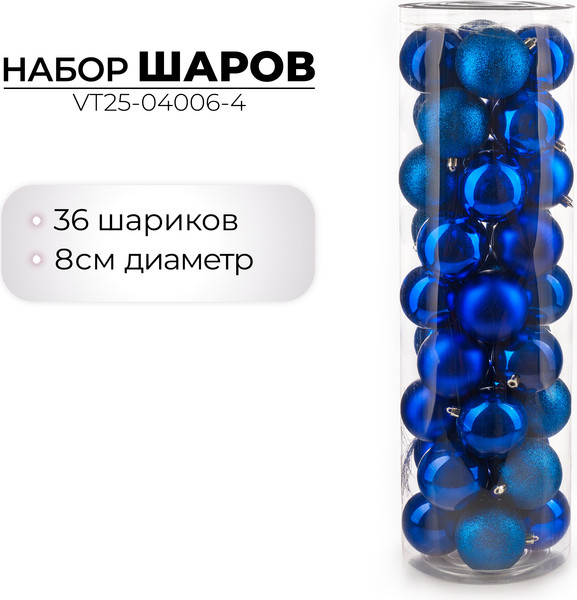 Набор шаров новогодних Ausini VT25-04006-4