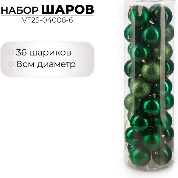 Набор шаров новогодних Ausini VT25-04006-6