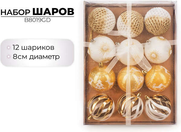 Набор шаров новогодних Ausini B8019GD