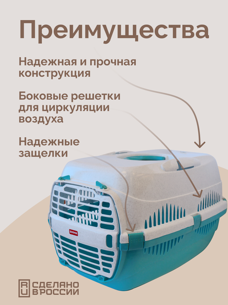 Переноска для животных ZOONIK 22600-1