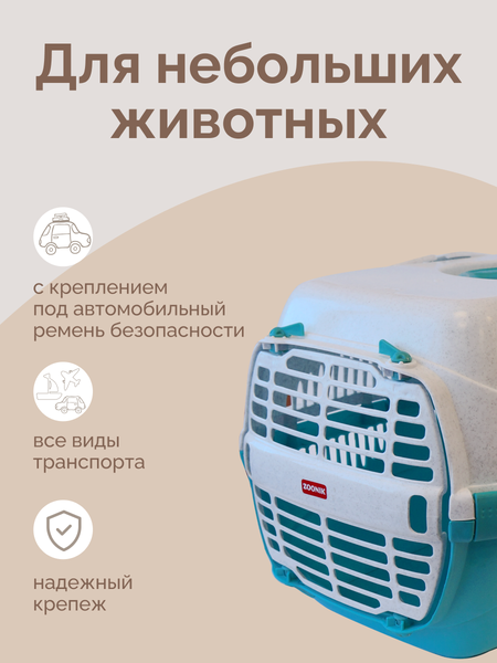 Переноска для животных ZOONIK 22600-1