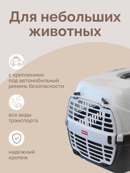 Переноска для животных ZOONIK 22600-2