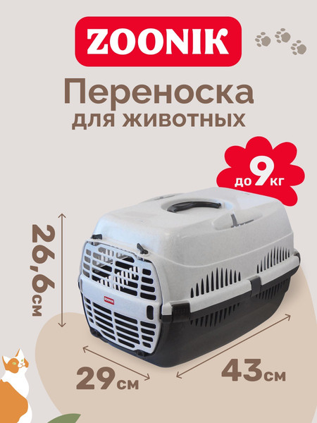 Переноска для животных ZOONIK 22600-2