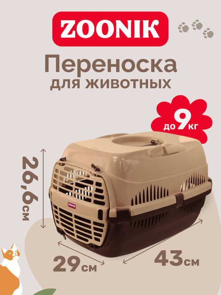 Переноска для животных ZOONIK 22600-3