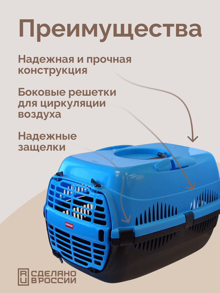 Переноска для животных ZOONIK 22600-4