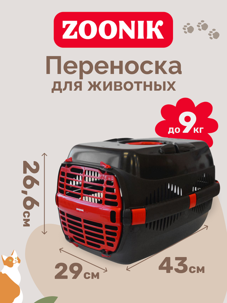 Переноска для животных ZOONIK 22600-5