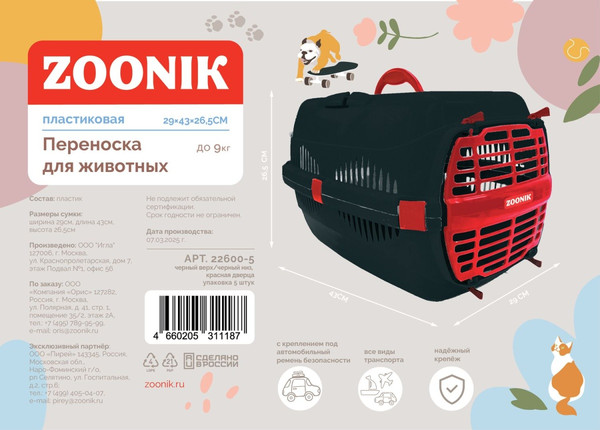 Переноска для животных ZOONIK 22600-5