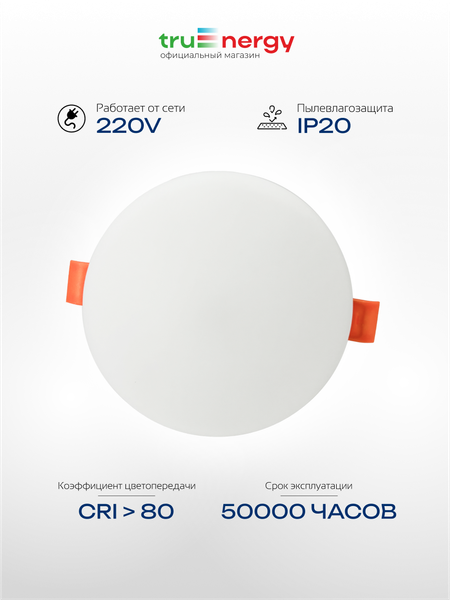 Точечный светильник Truenergy 10985