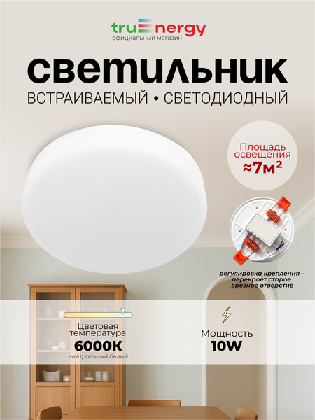 Точечный светильник Truenergy 10985